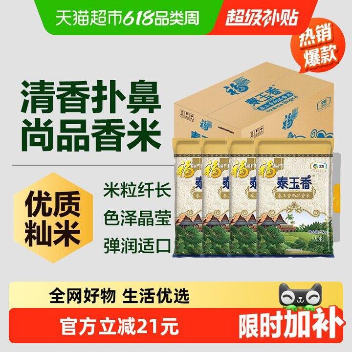 大米🚗  福临门 泰玉香1.55-1.7/斤