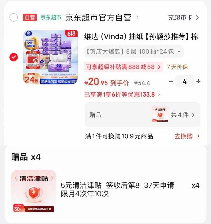 维达 棉韧抽纸100抽💰0.66/包