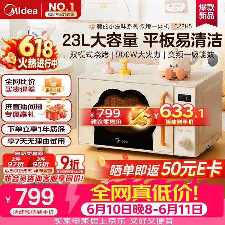 美的变频微波炉微烤一体机