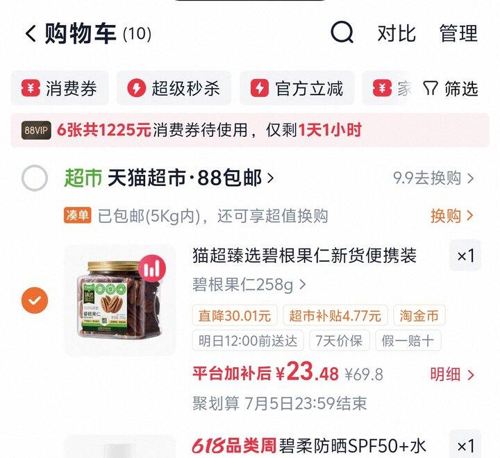 喵满分 碧根果仁258g罐装丨20.8