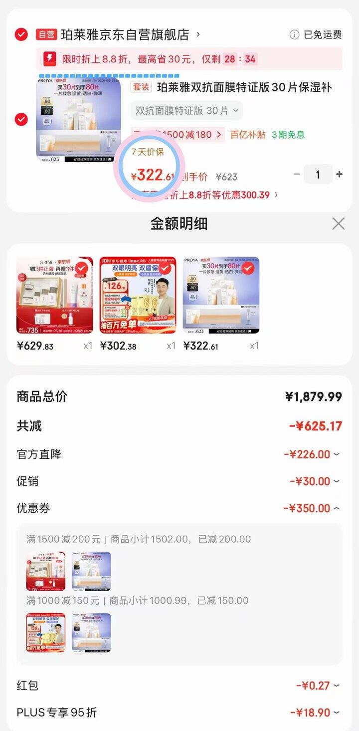 低至3.6/片 全新持证珀莱雅双抗面膜