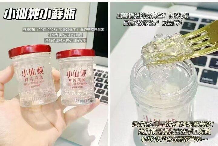 小仙炖