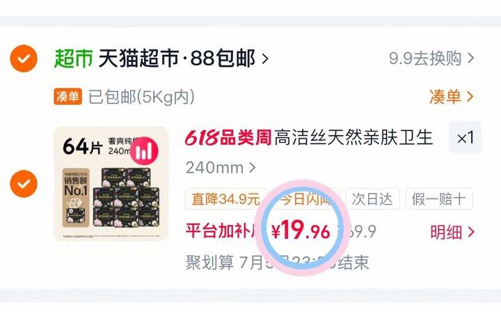 19.9💰高洁丝纯棉卫生巾64片