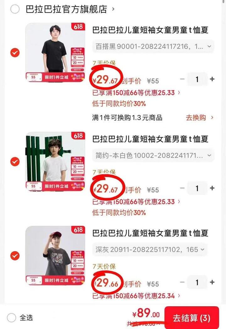 29.6/件‼️巴拉巴拉儿童男女款短袖