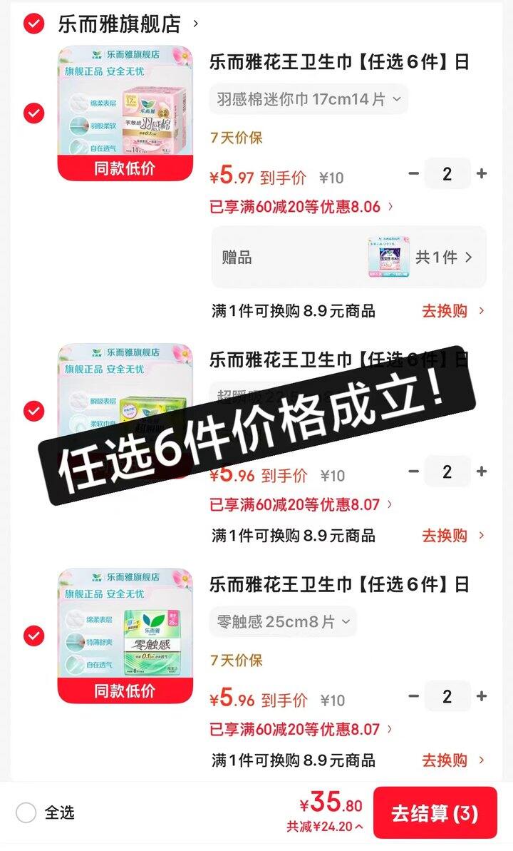 5.9/包！乐而雅花王 日夜用卫生巾任选