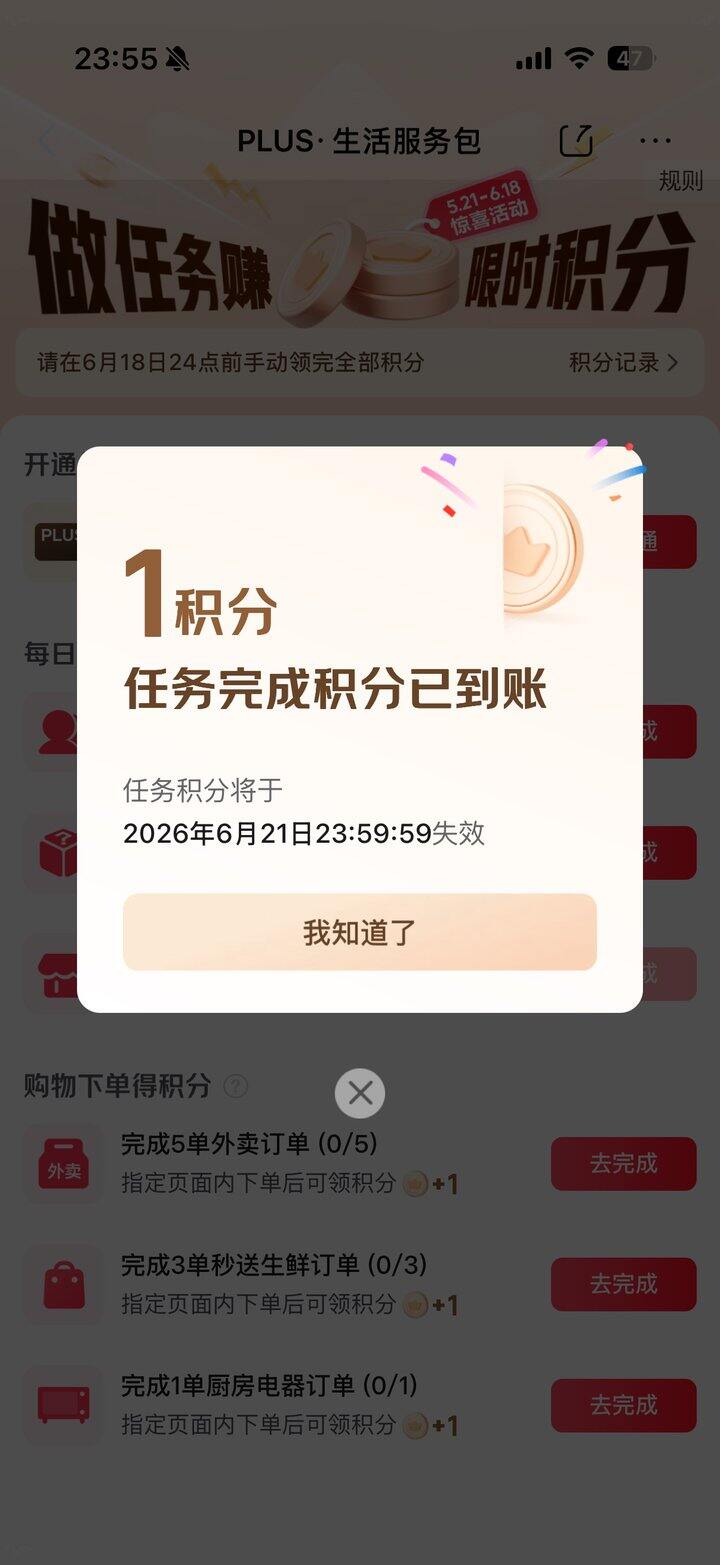 plus 积分