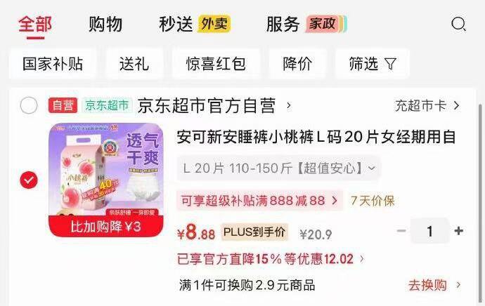 安睡裤划算