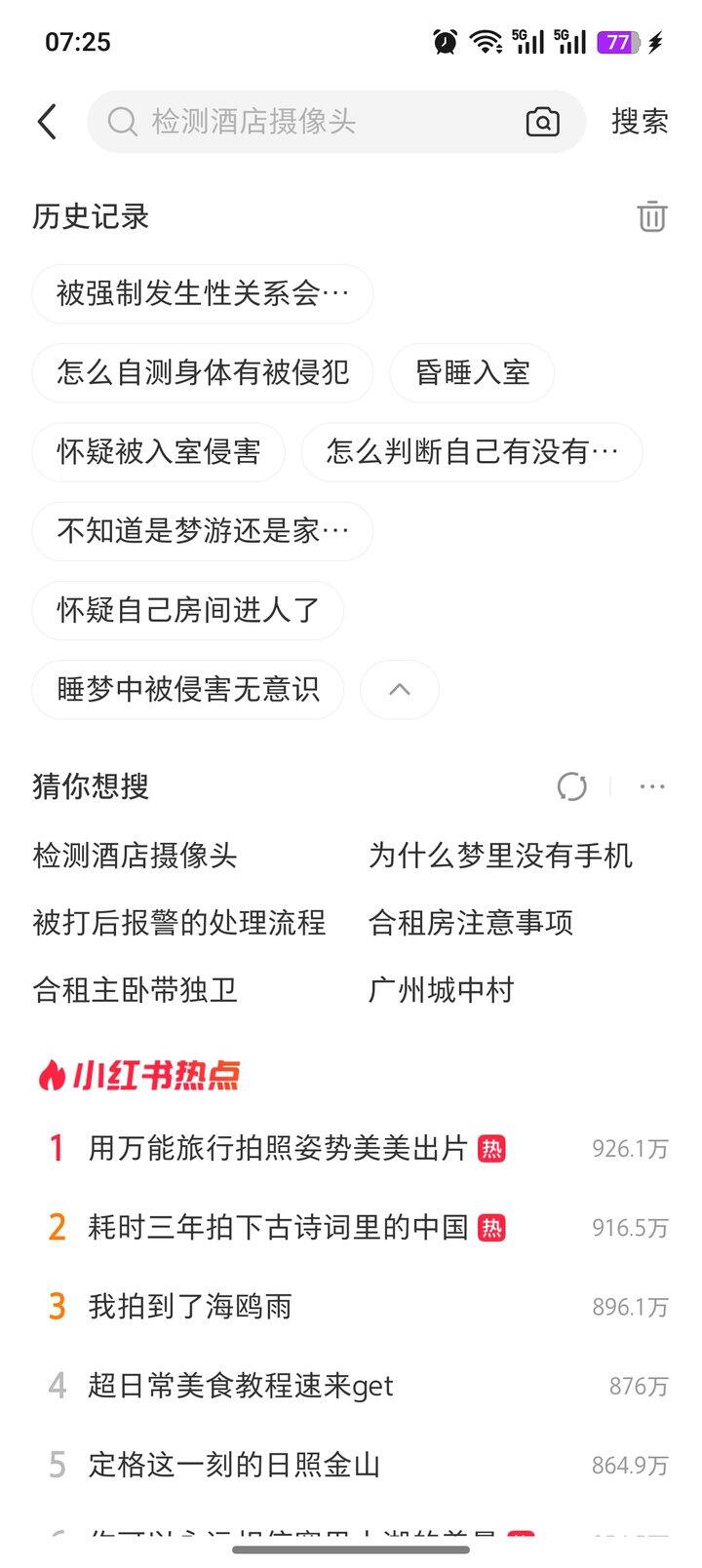有没有梦游的姐妹来说一说啊😰