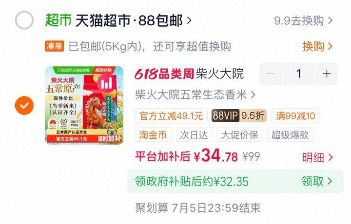 大米🚗2：柴火大院五常米32/袋
