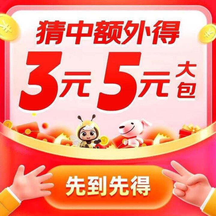 10点加码‼️猜拳🉐3元/5元