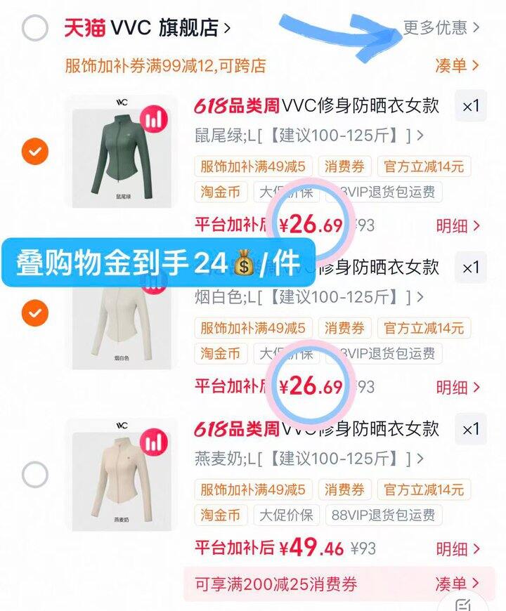 24💰/件 VVC修身防晒衣