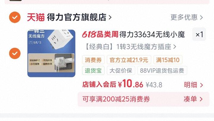 得力一转三魔方插座丨10.9