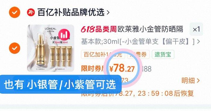 78💰欧莱雅防晒乳🉐60ml