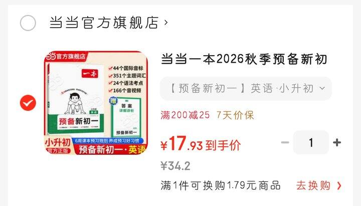 一本《预备新初一》