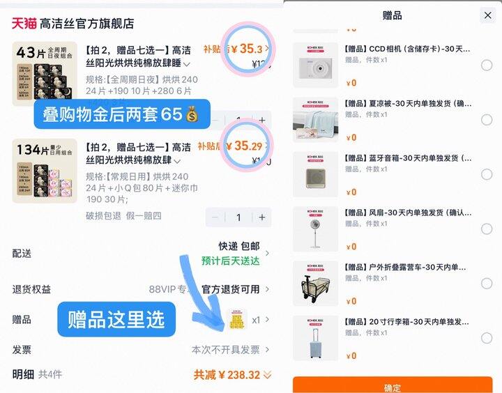 70💰高洁丝卫生巾2套+赠🎁