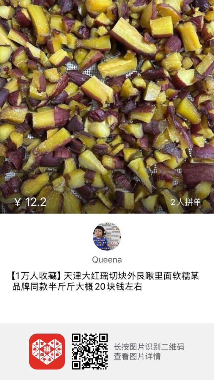 红薯丁