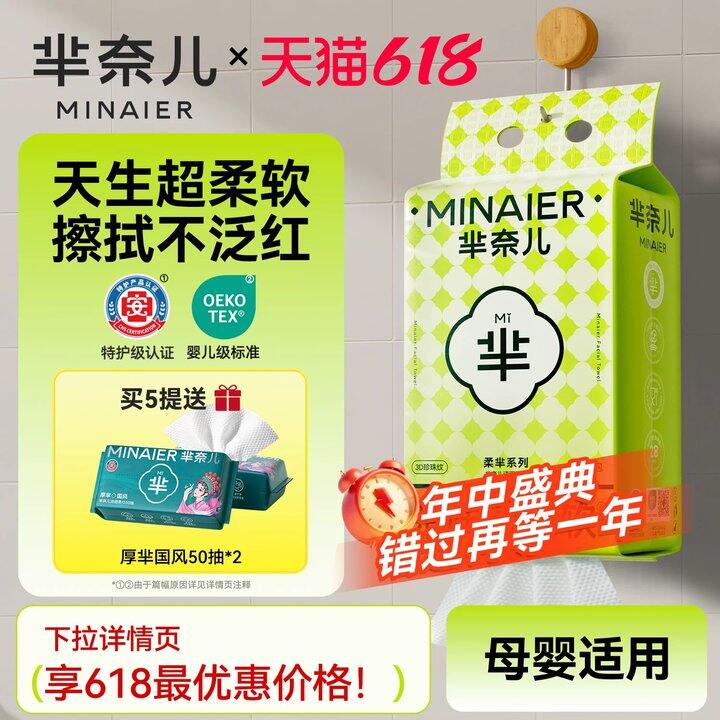 【一次性洗脸巾】
