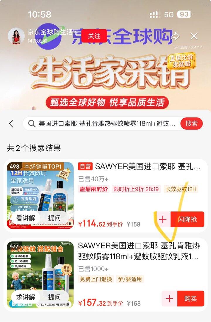 索耶驱蚊乳液好价