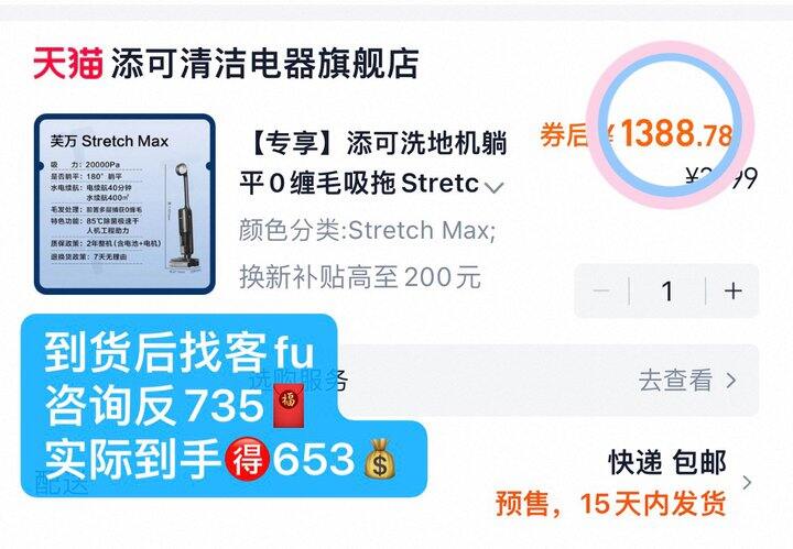 653💰添可洗地机Stretch Max