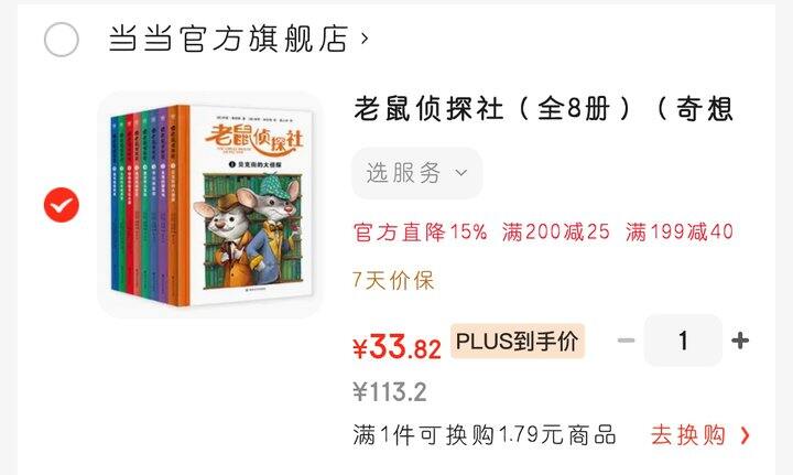 《老鼠侦探社》地板价（7~12岁）