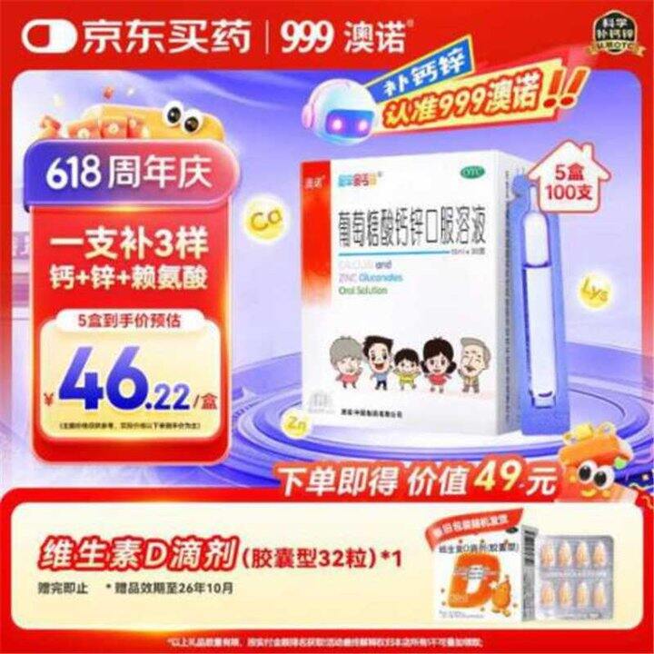 澳诺葡萄糖酸钙锌，折0.5/大支💰很好价