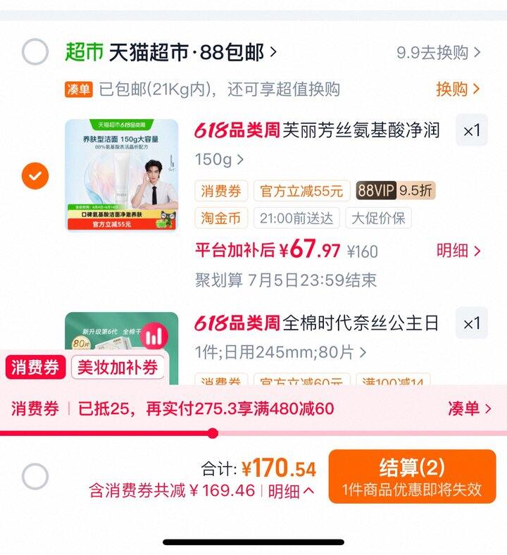 芙丽芳丝氨基酸洗面奶丨67.8