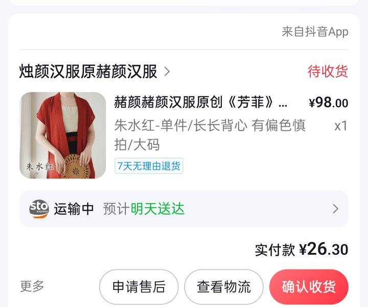 汉服草单