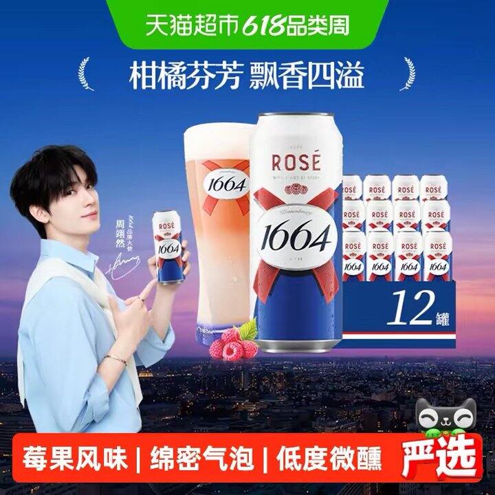 1664啤酒🍺 整箱装，折4.3/罐！