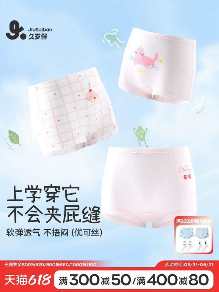 久岁伴女童内裤3条装，36