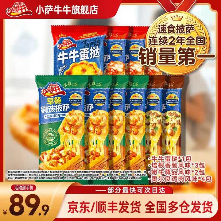 小萨牛牛披萨芝士船，4.9💰