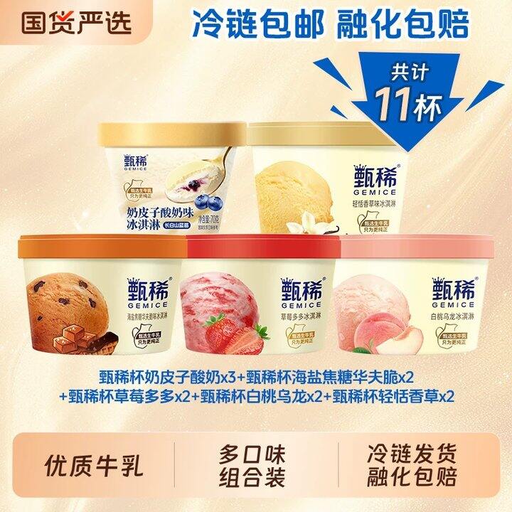 折4.5💰一杯甄稀冰淇淋还有新品奶皮子口味！