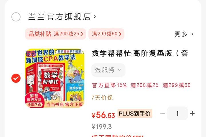 《数学帮帮忙 高阶25册》地板价