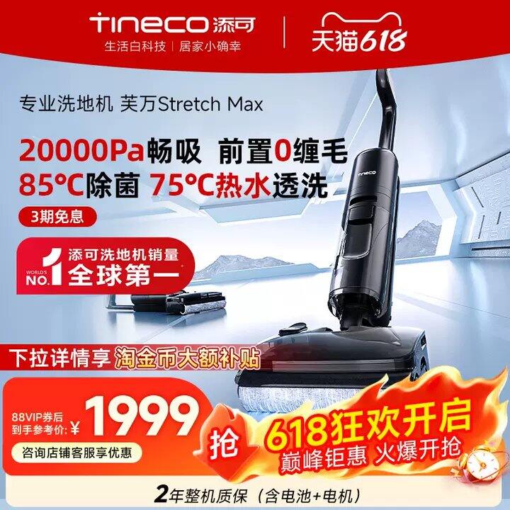 添可洗地机车回，💰699拿下
