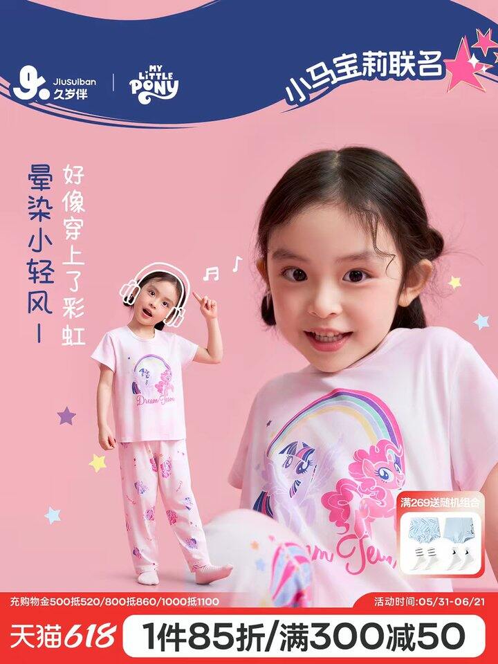 久岁伴组合
