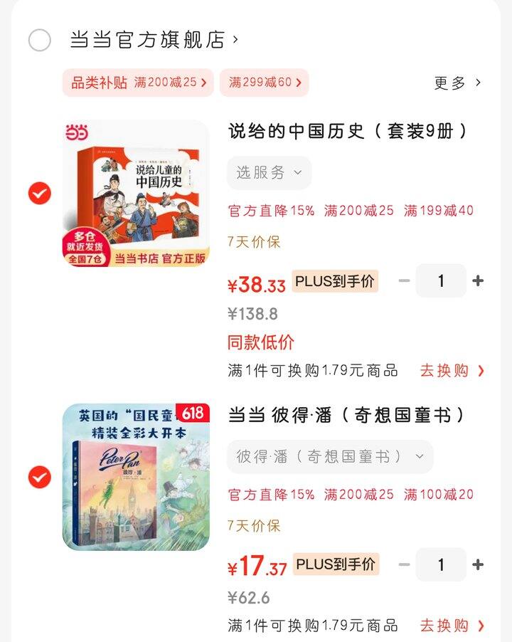 陈卫平《说给儿童的中国历史》地板价！