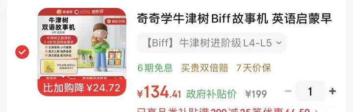 牛津树 biff故事机