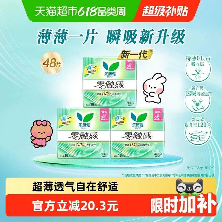 乐而雅✖️48片💰16.78