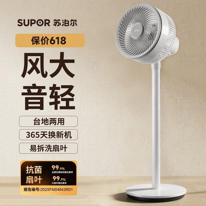 苏泊尔空气循环扇💥85