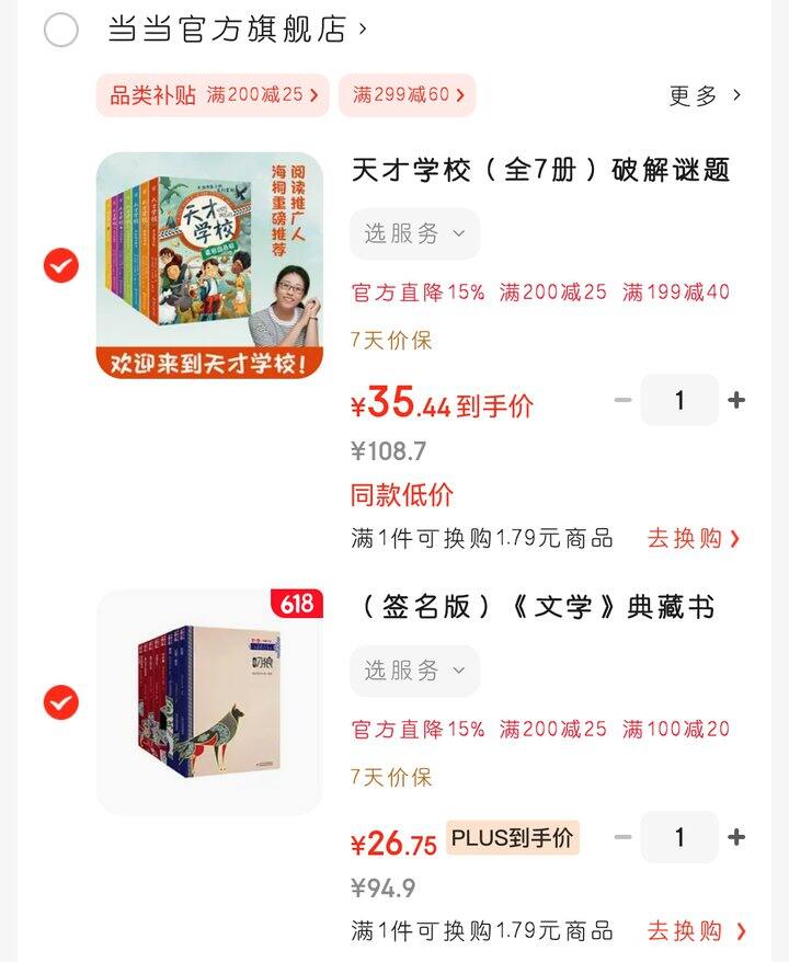 《天才学校》与黑鹤动物小说全集，地板价
