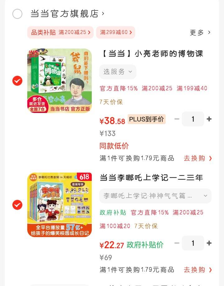 我把《小亮老师的博物课》做到了38块。。