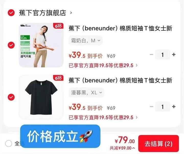蕉下 纯棉圆领短袖T恤💰39