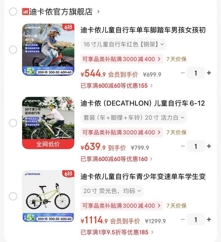 迪卡侬🚲