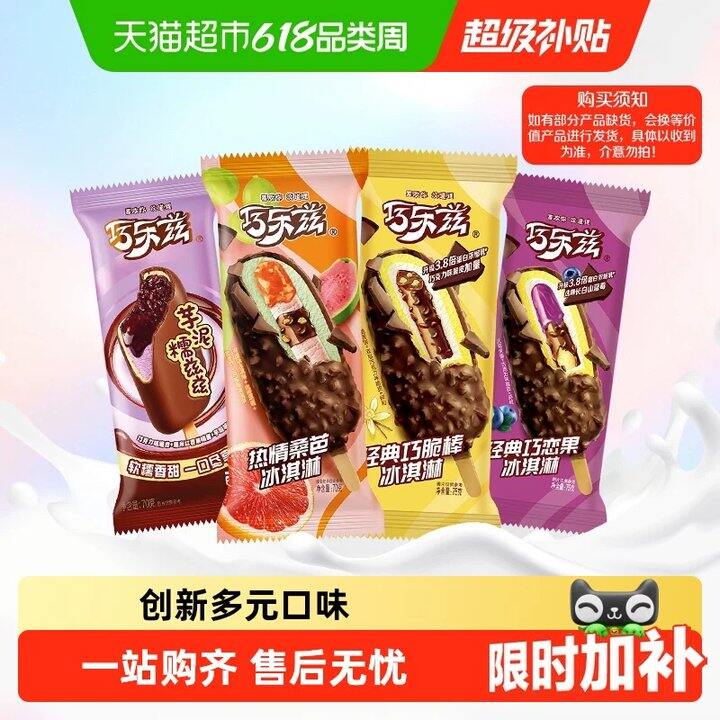 【冰淇淋/小饼干/辣条】
