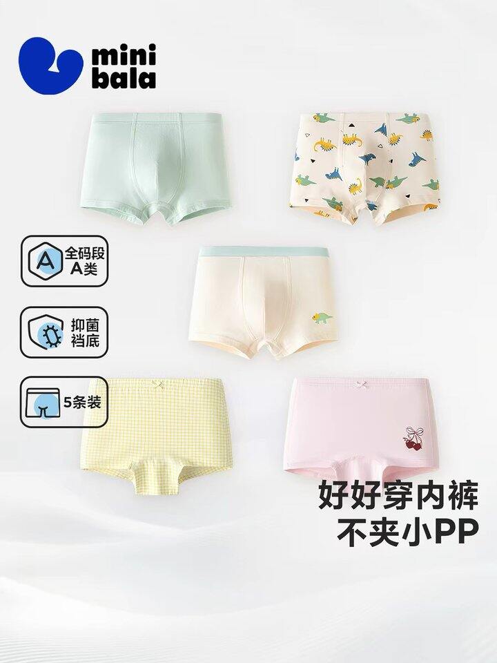 巴拉巴拉纯棉儿童内裤丨7.1/条
