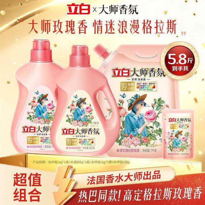 立白 大师香氛洗衣液✖️11.6斤💰49.8，纯大师液