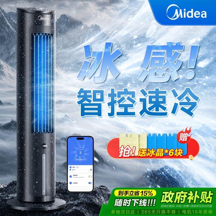 美的制冷风扇！移动小空调💥232