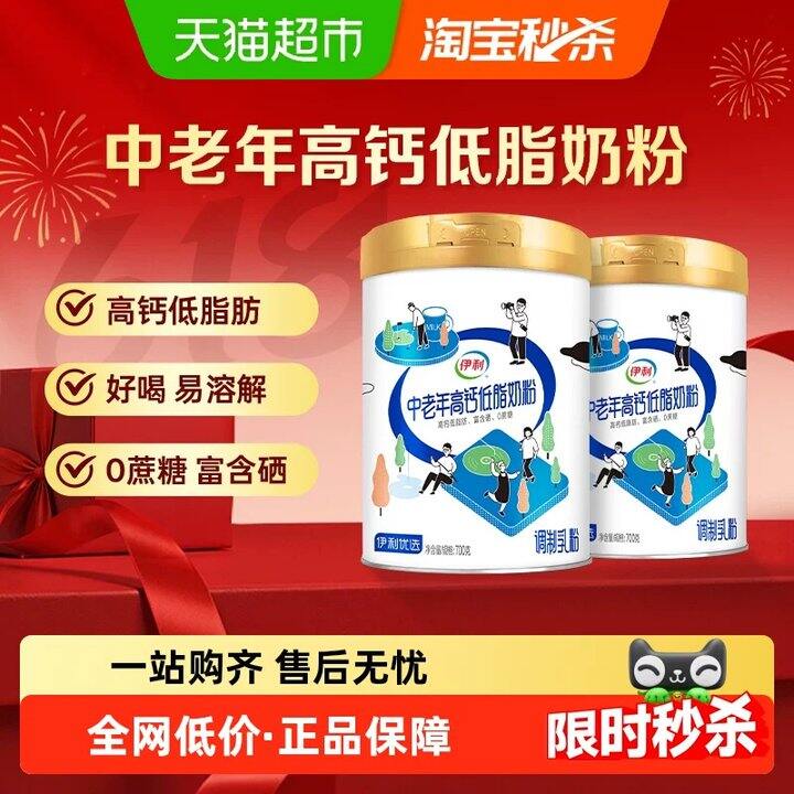 折28.1𝒓/罐！伊利高钙低脂奶粉！