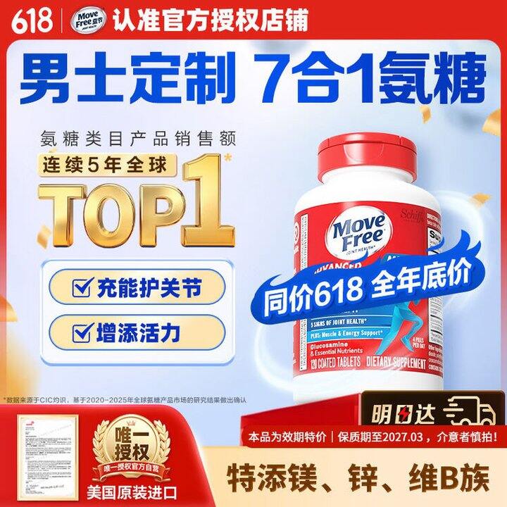 益节 7合1男士氨糖 软骨素维骨力钙片