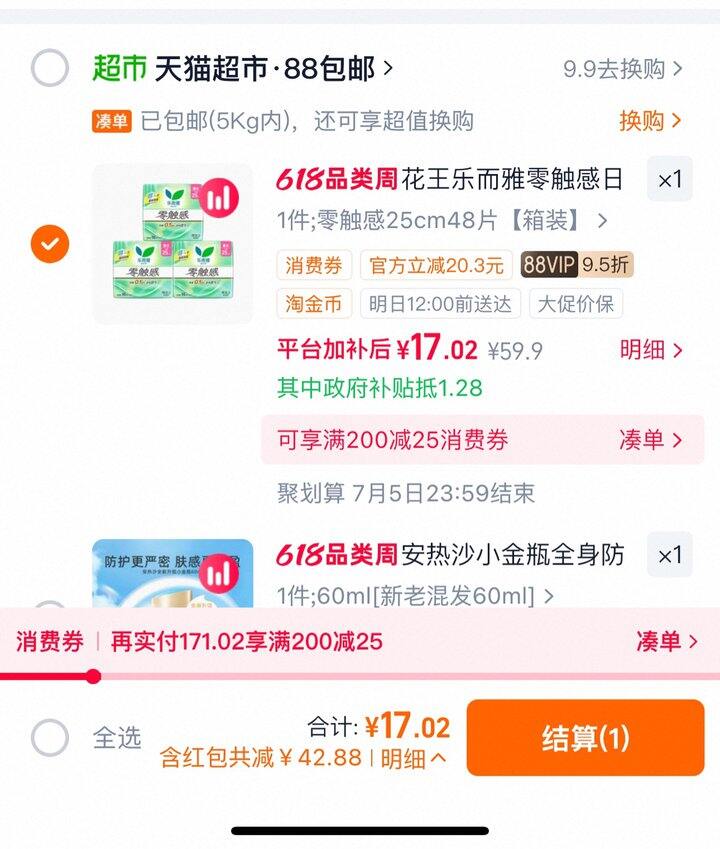 乐而雅零触感姨妈巾丨0.35/片