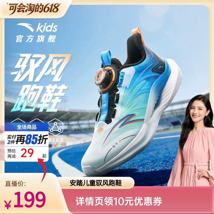 安踏 驭风旋钮运动跑鞋💰130，高端系列